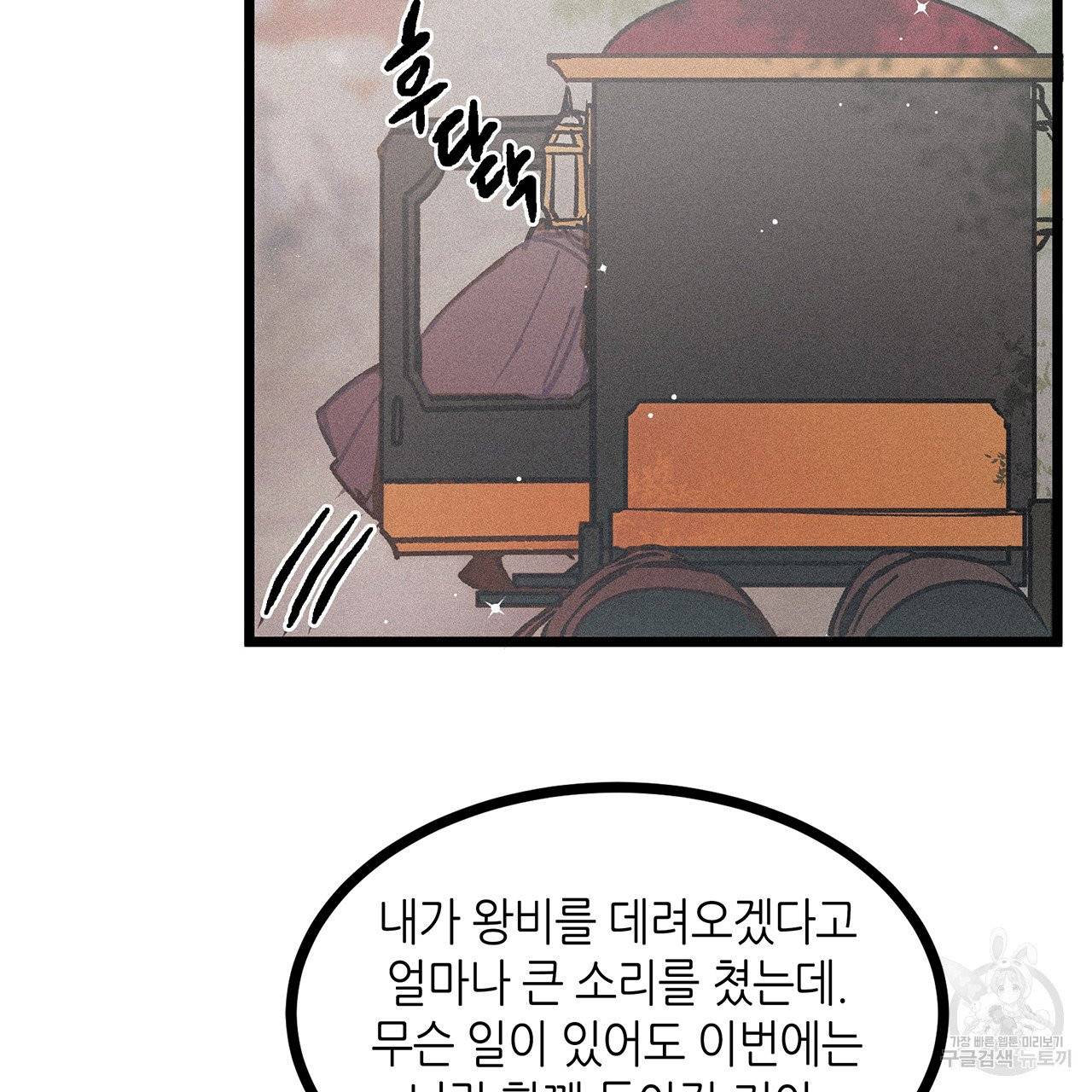 황제의 약혼녀로 산다는 것은 67화 37