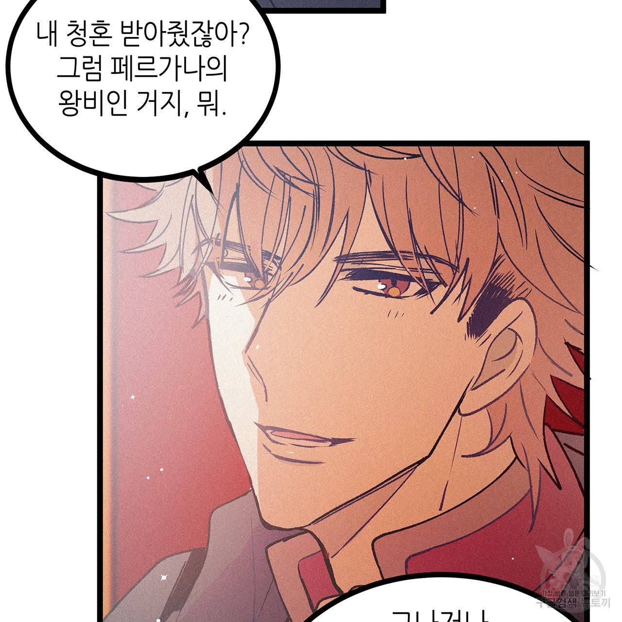 황제의 약혼녀로 산다는 것은 67화 41