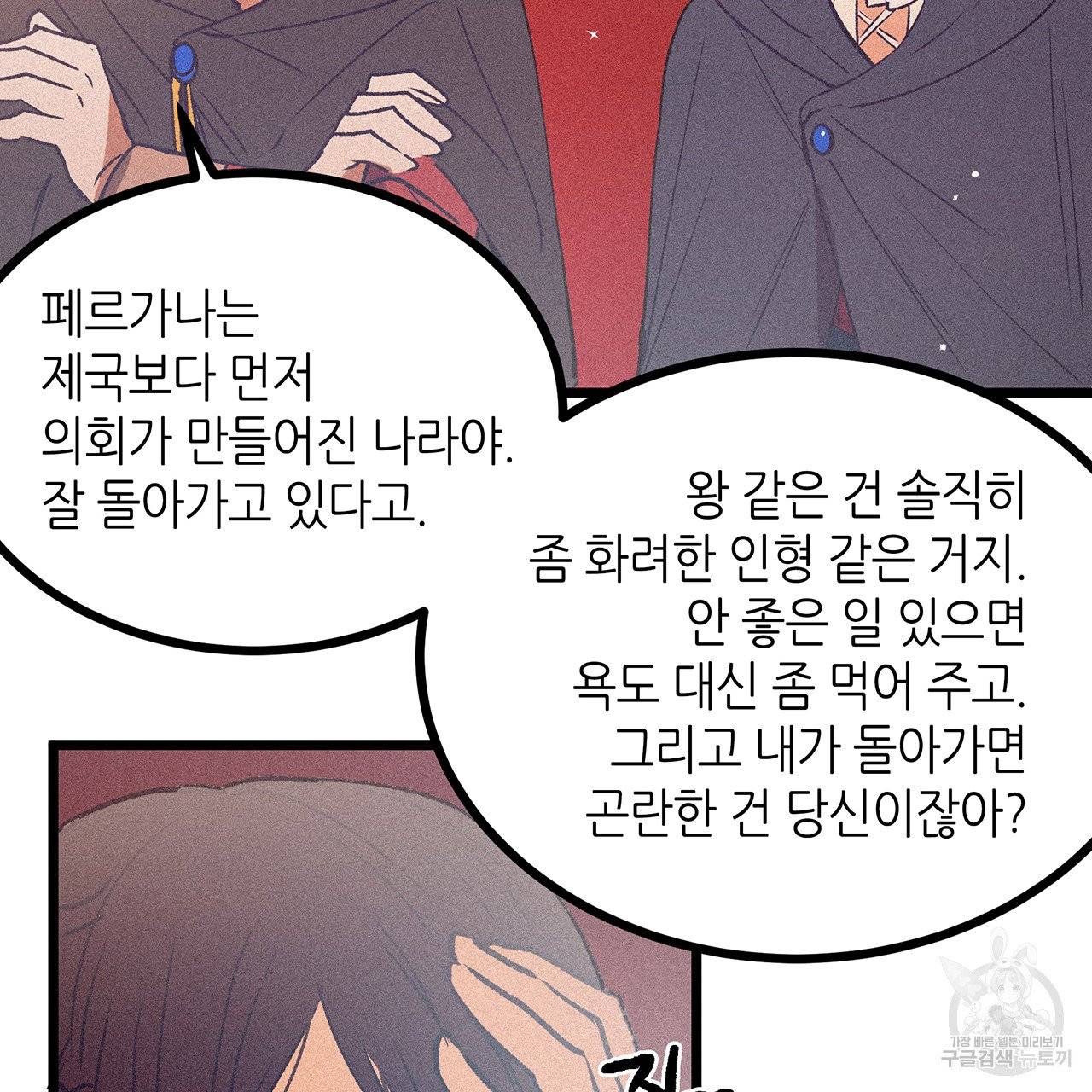 황제의 약혼녀로 산다는 것은 67화 43