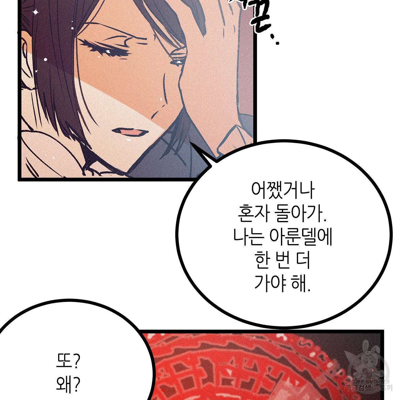 황제의 약혼녀로 산다는 것은 67화 44