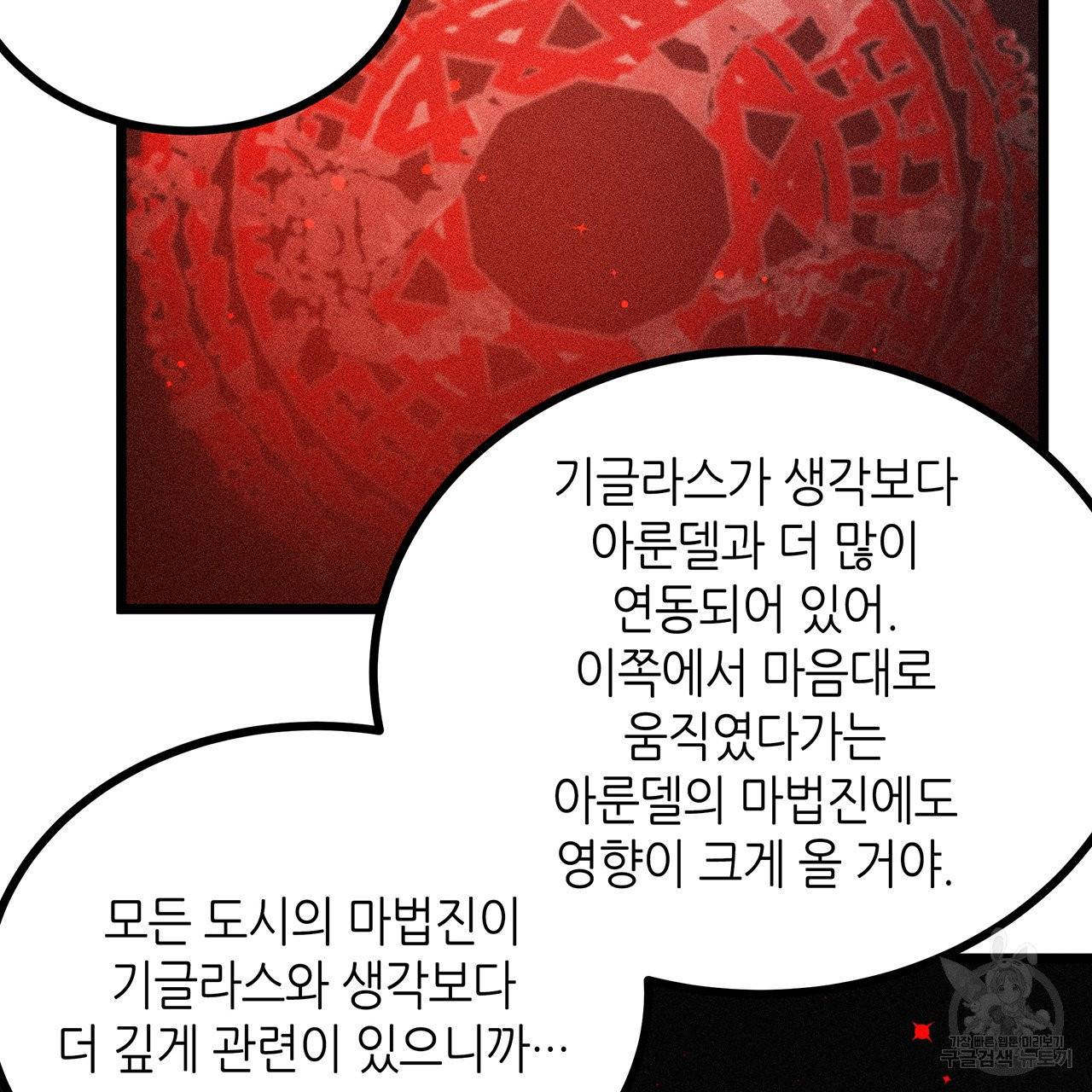 황제의 약혼녀로 산다는 것은 67화 45