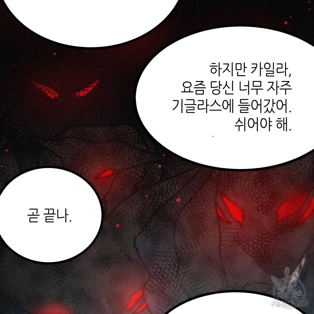 황제의 약혼녀로 산다는 것은 67화 46