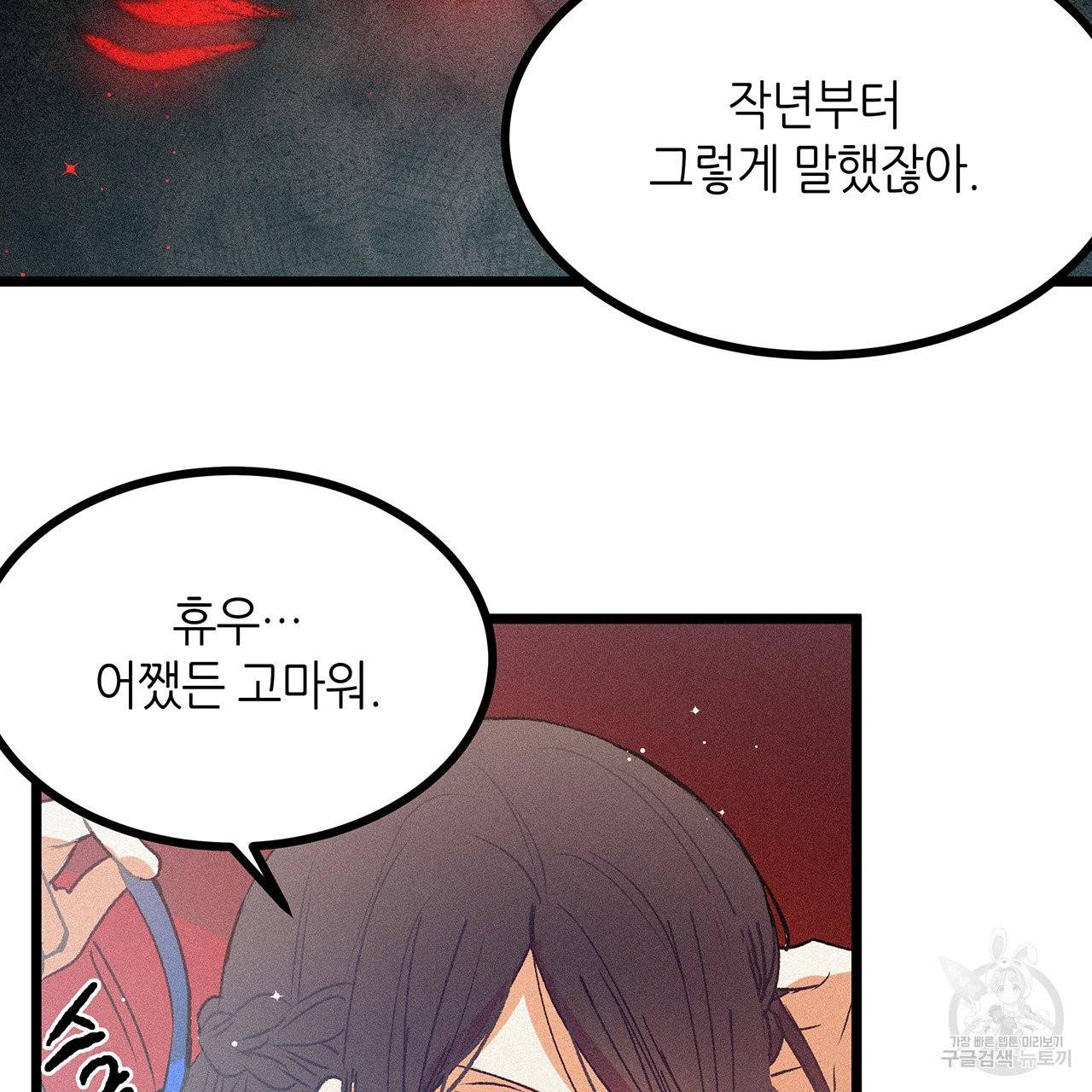 황제의 약혼녀로 산다는 것은 67화 47