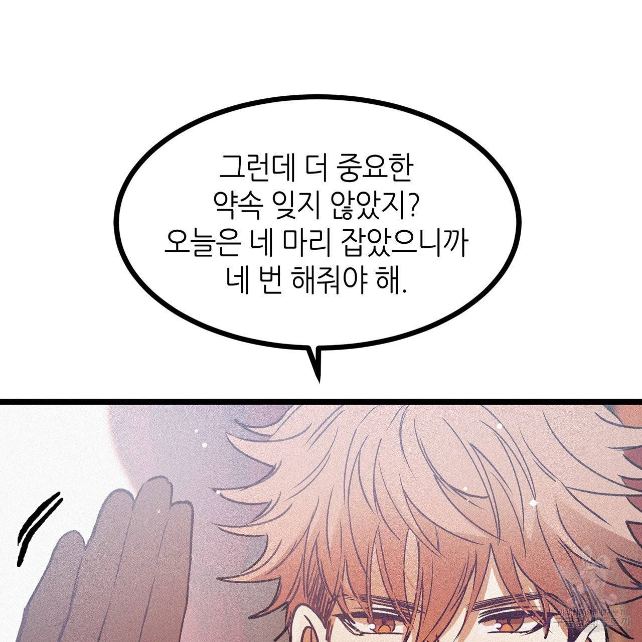 황제의 약혼녀로 산다는 것은 67화 53