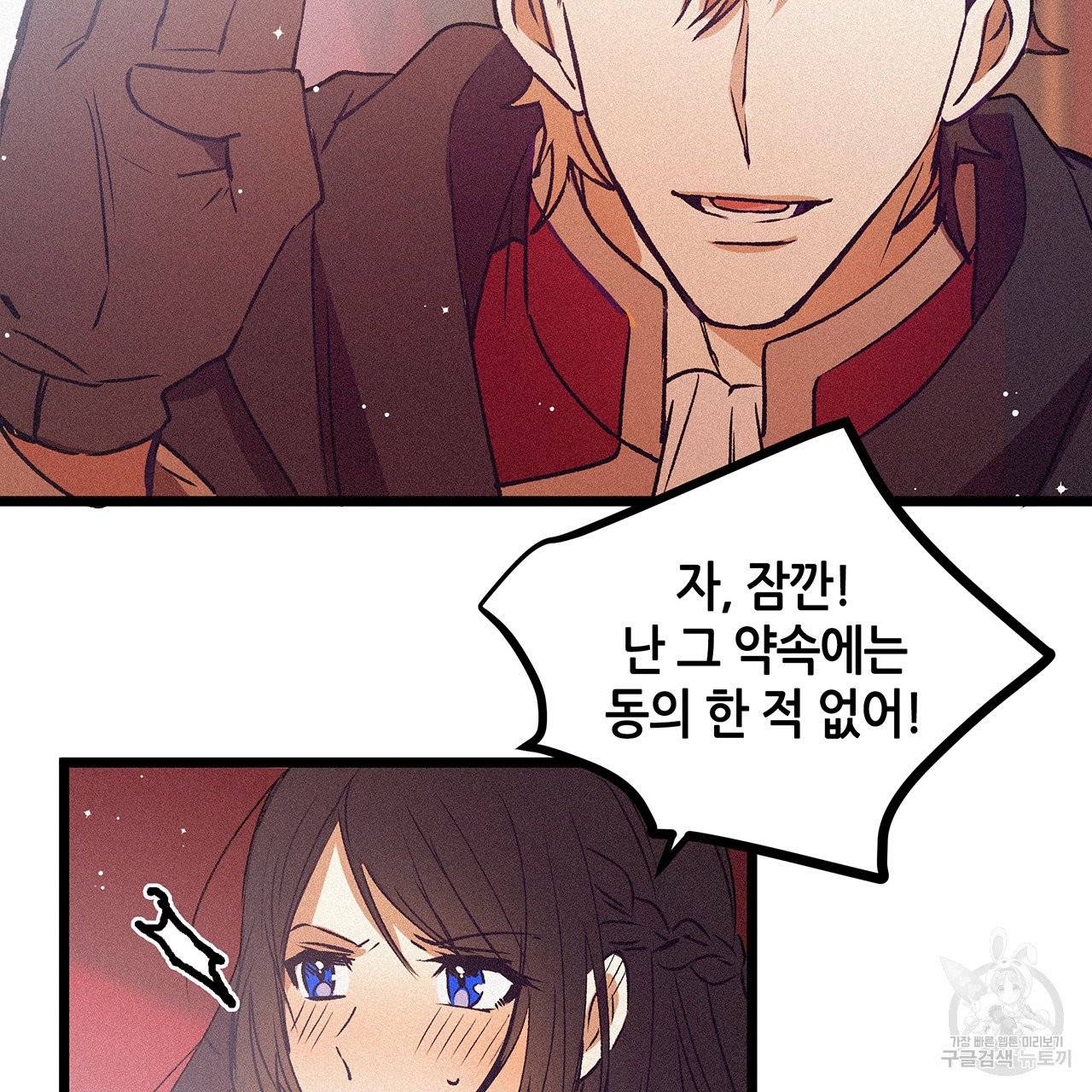 황제의 약혼녀로 산다는 것은 67화 54