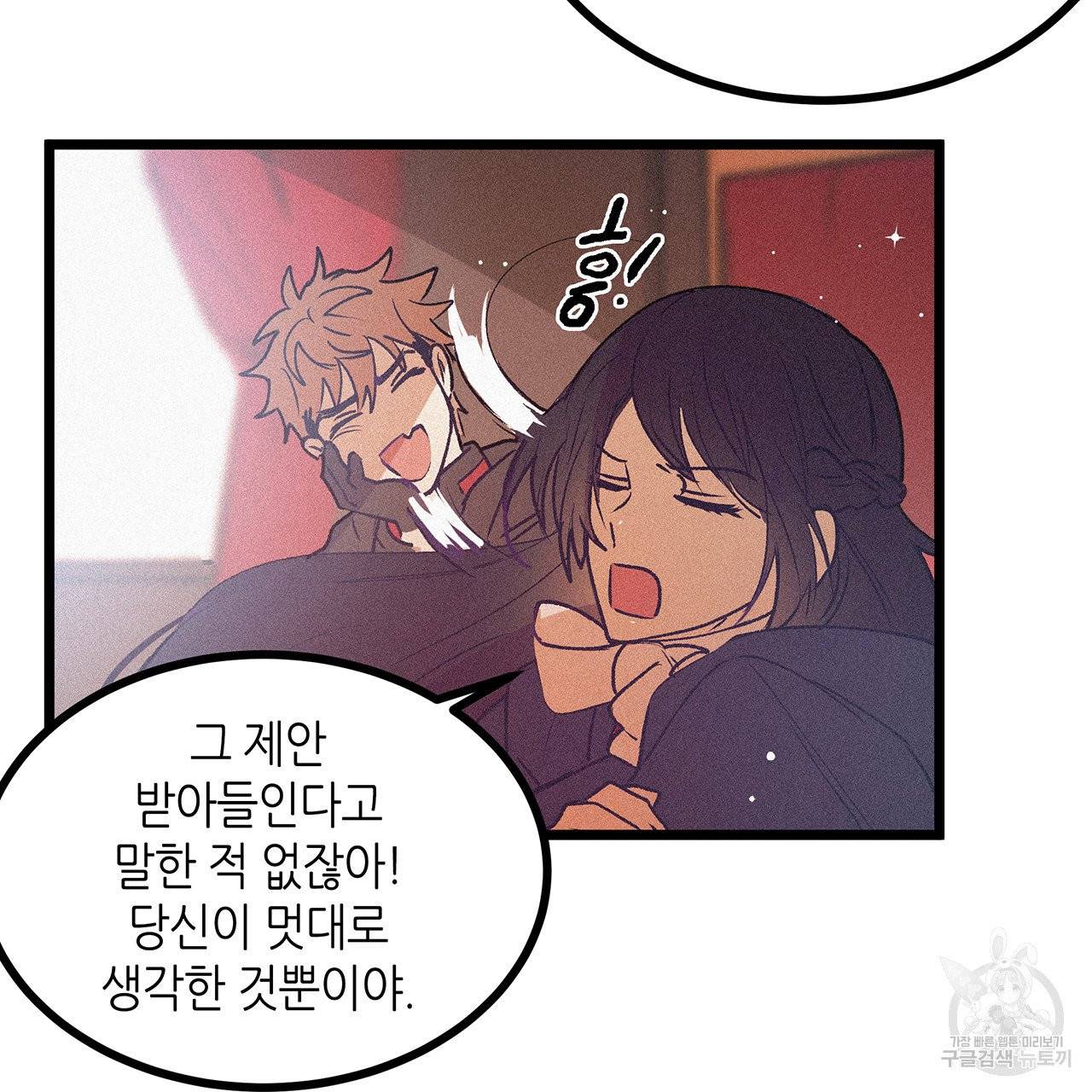 황제의 약혼녀로 산다는 것은 67화 57