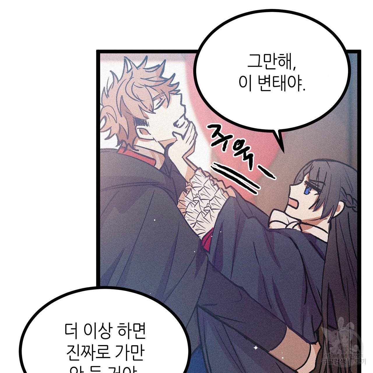 황제의 약혼녀로 산다는 것은 67화 66