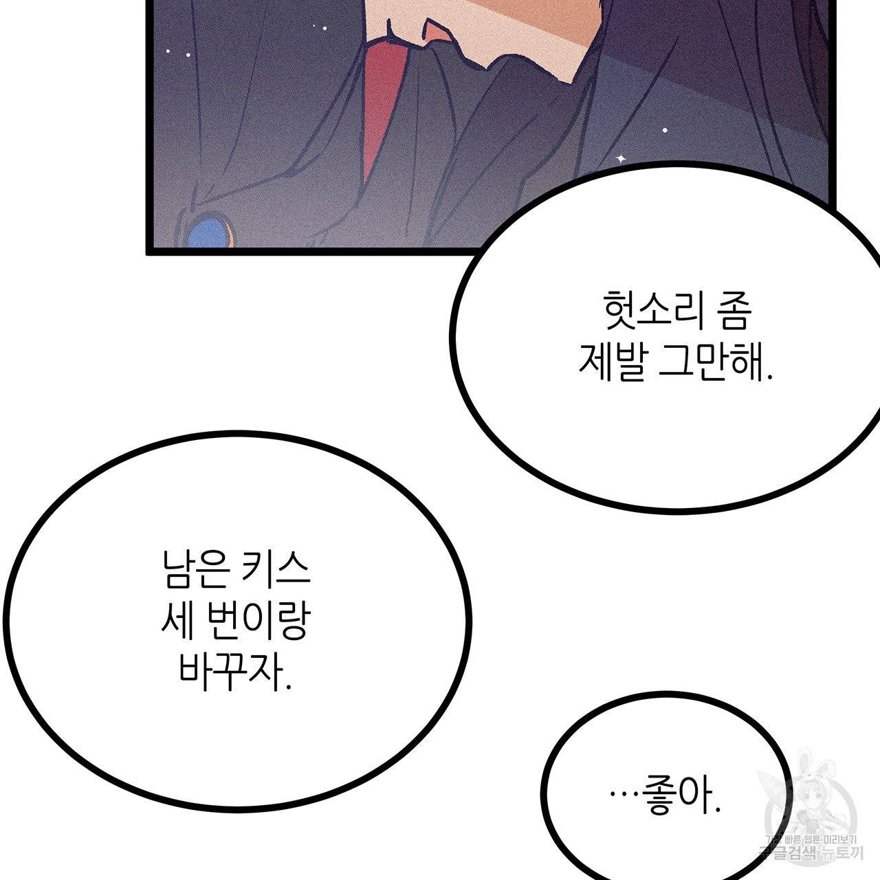 황제의 약혼녀로 산다는 것은 67화 69