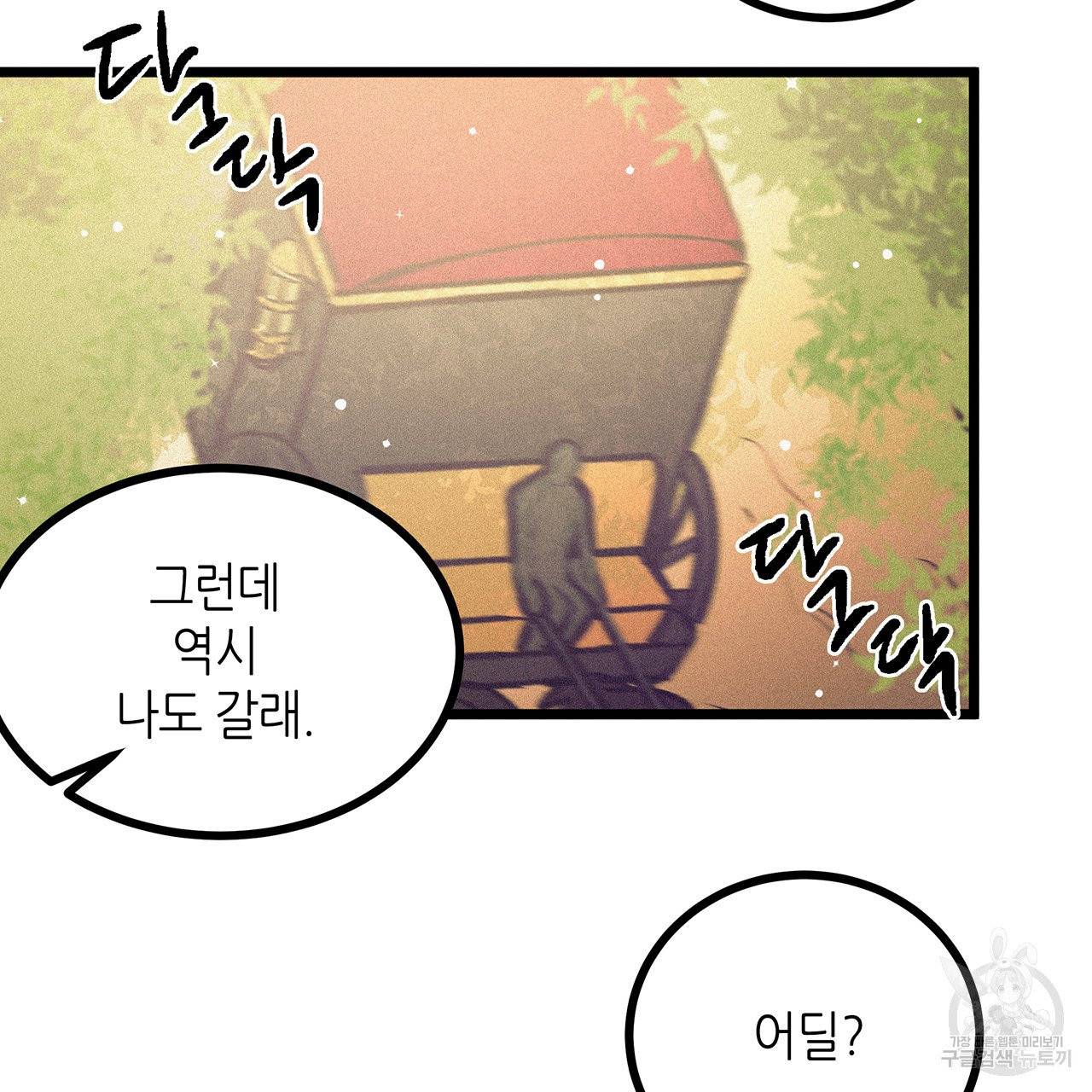 황제의 약혼녀로 산다는 것은 67화 70