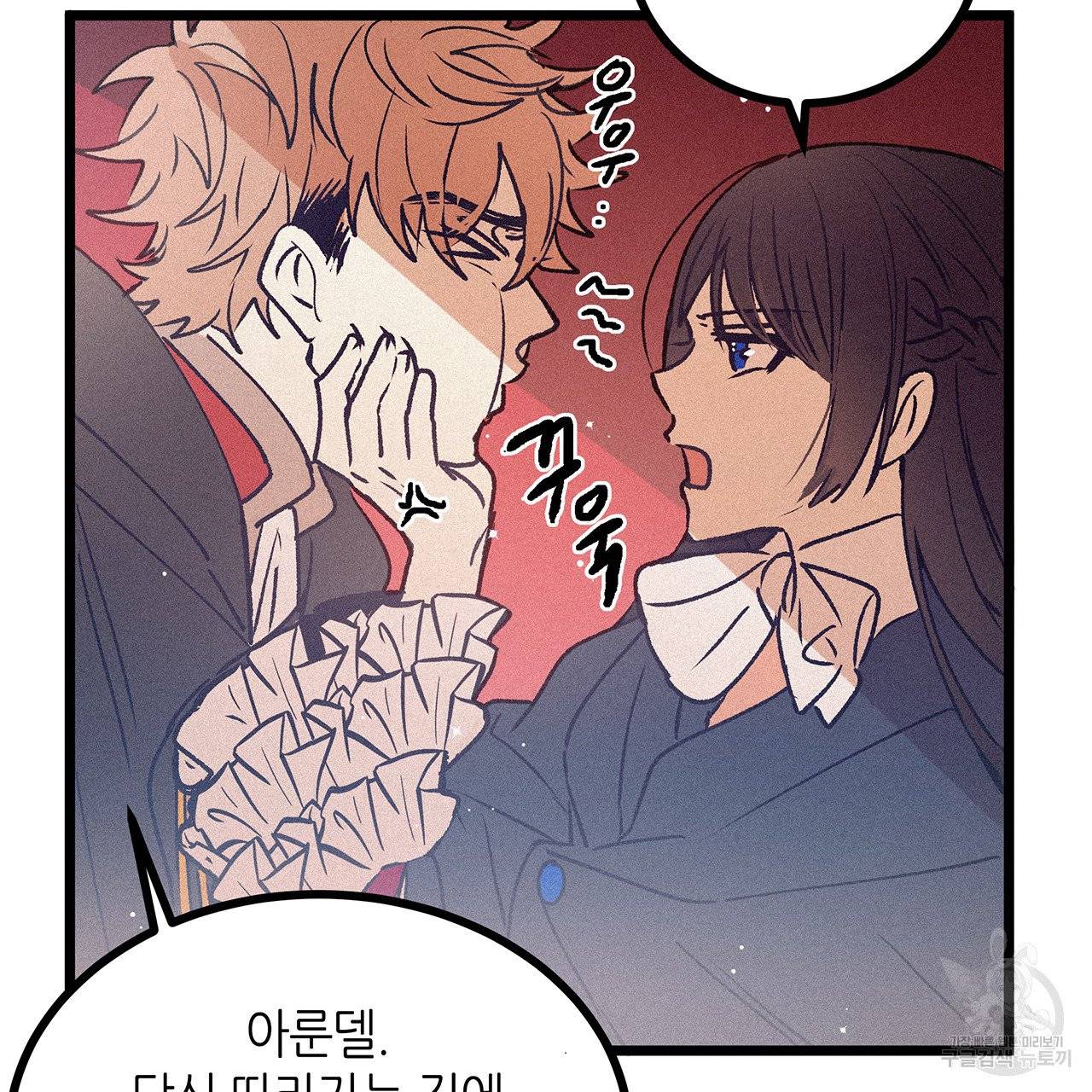 황제의 약혼녀로 산다는 것은 67화 71