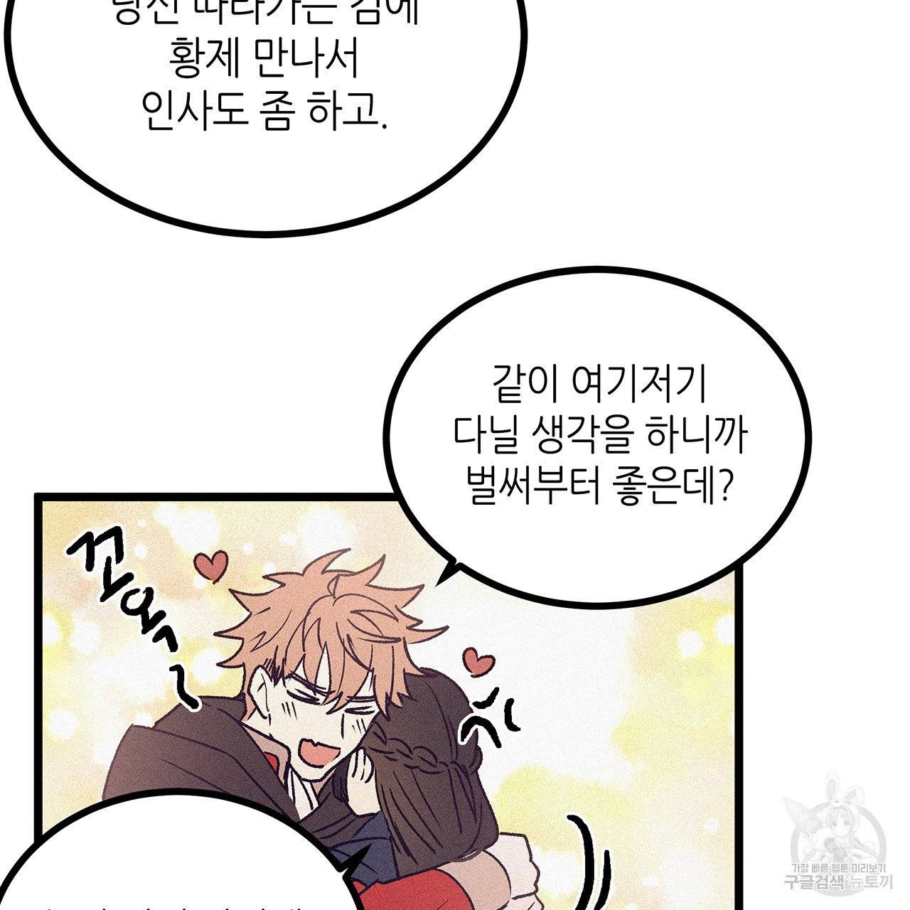 황제의 약혼녀로 산다는 것은 67화 72