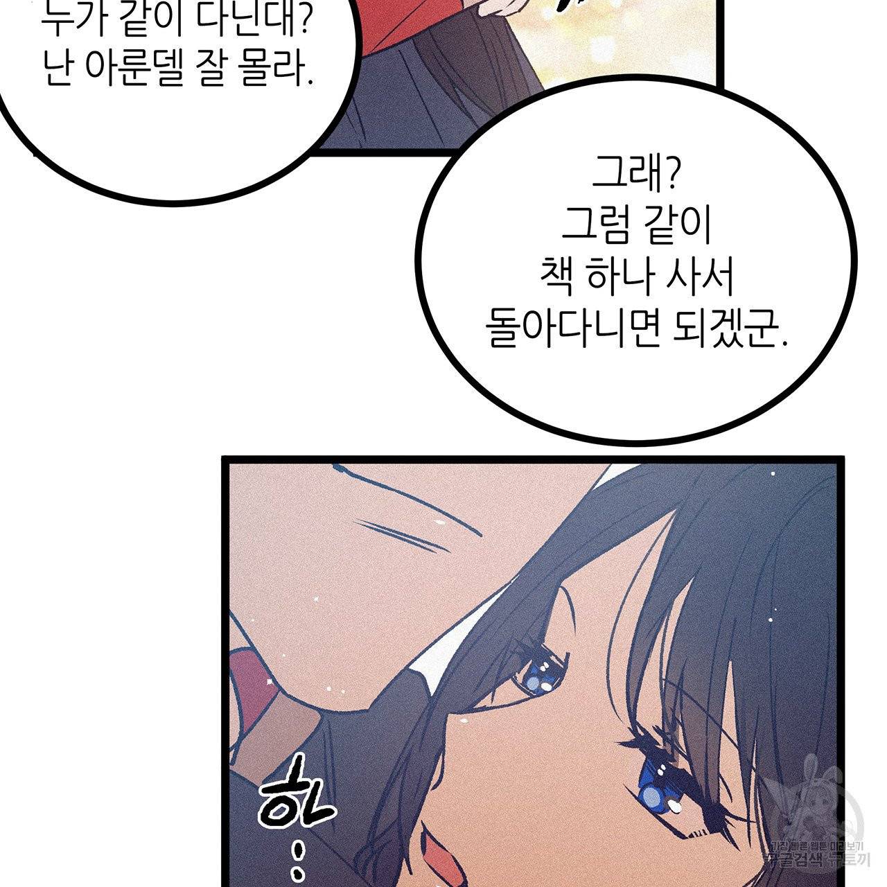 황제의 약혼녀로 산다는 것은 67화 73