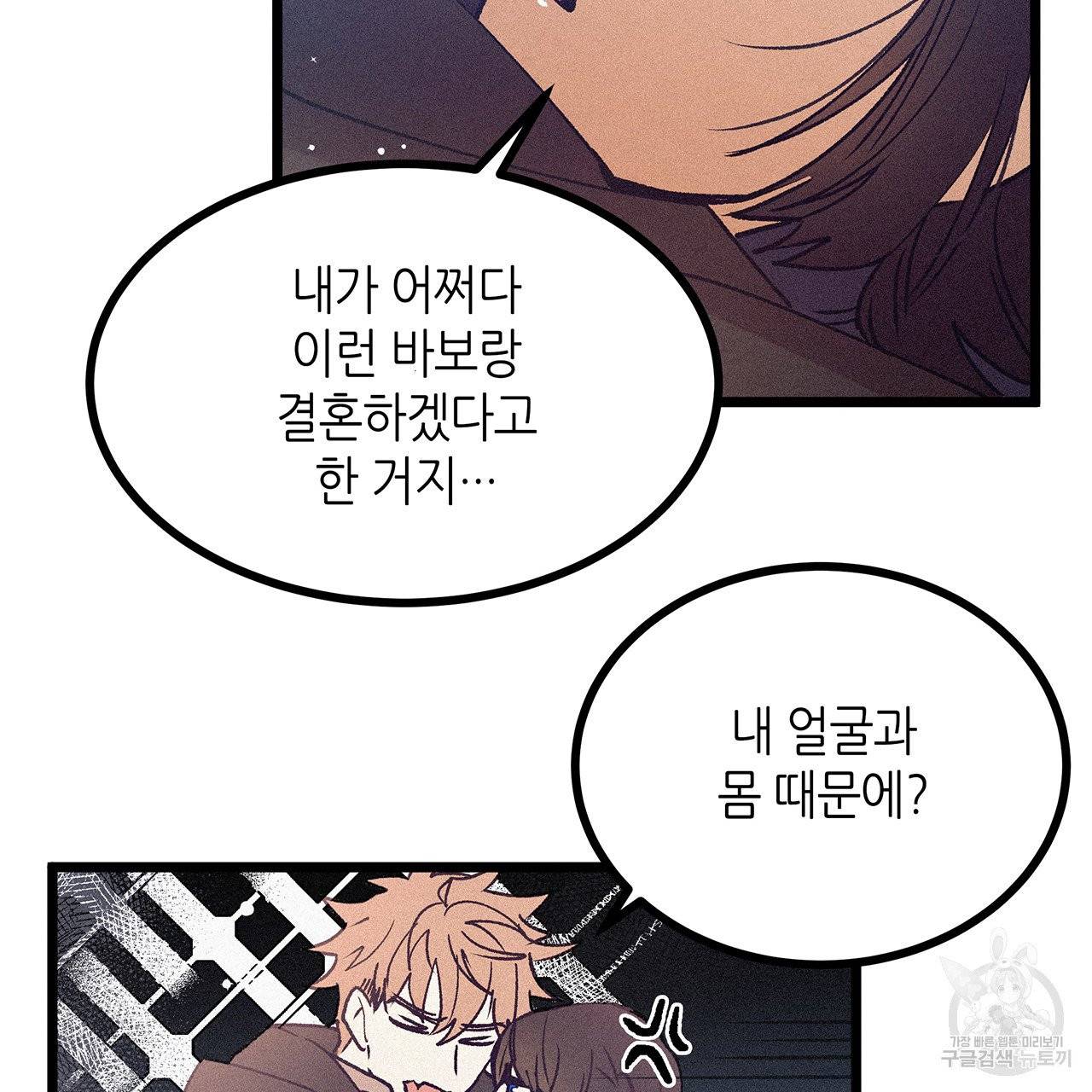 황제의 약혼녀로 산다는 것은 67화 74