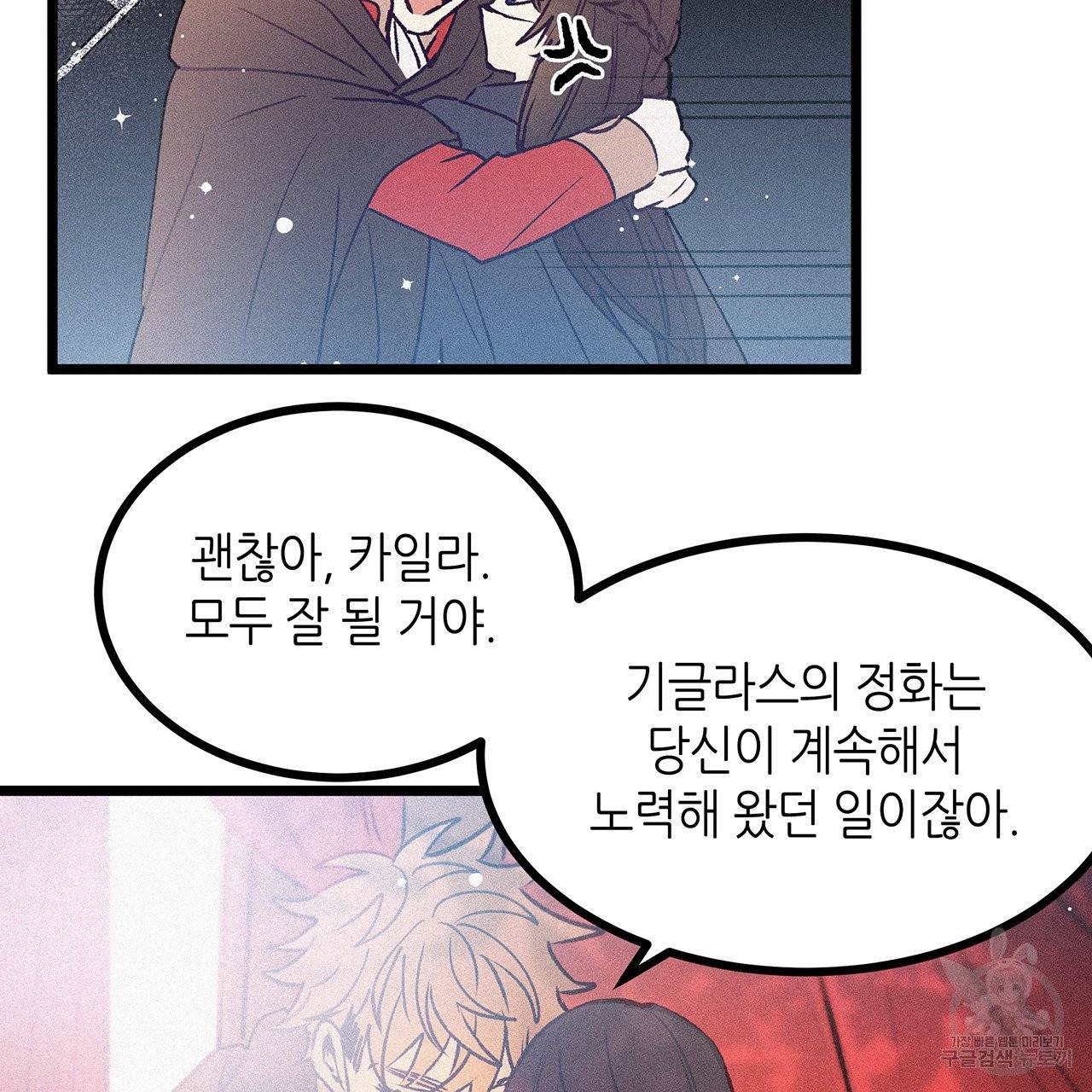 황제의 약혼녀로 산다는 것은 67화 75