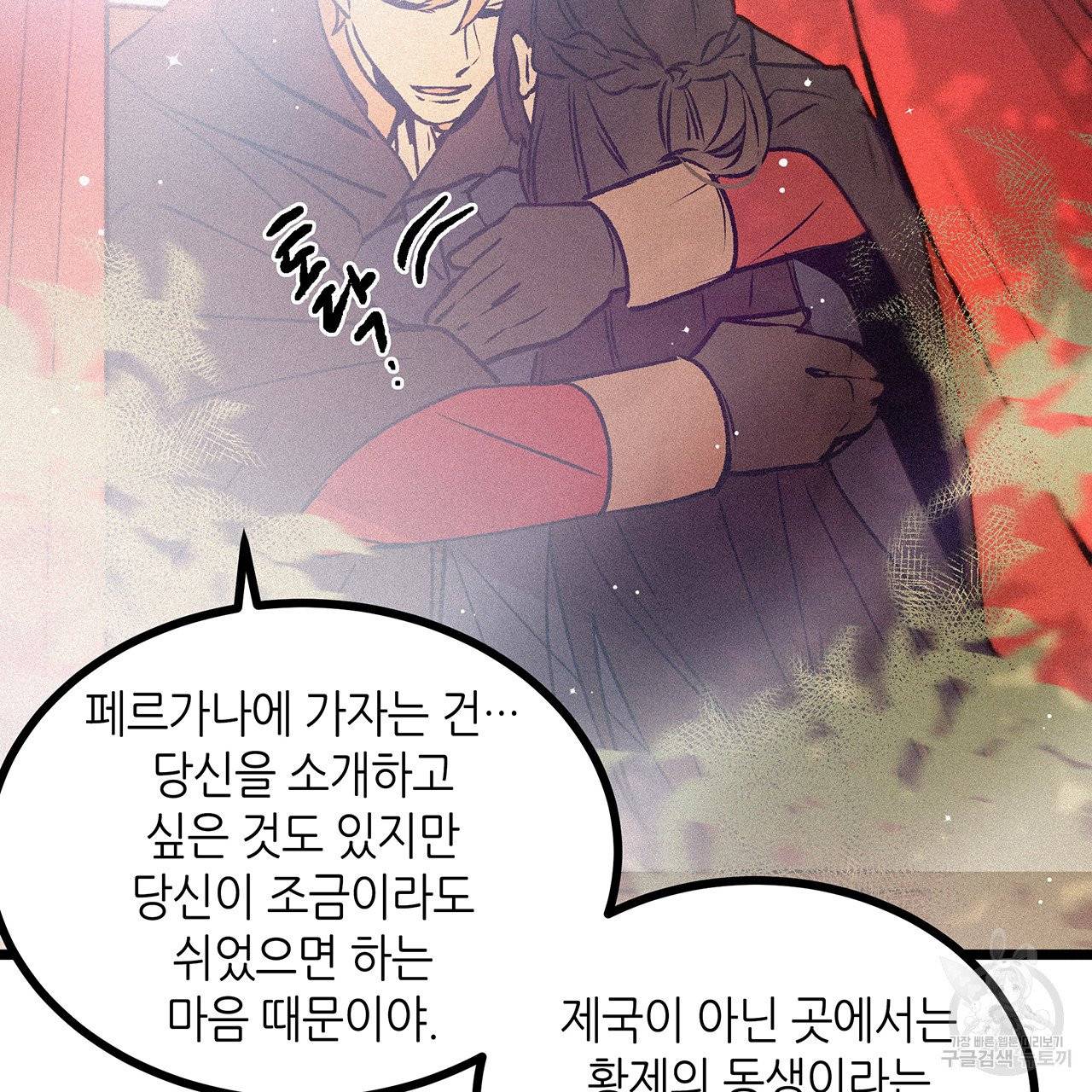 황제의 약혼녀로 산다는 것은 67화 76