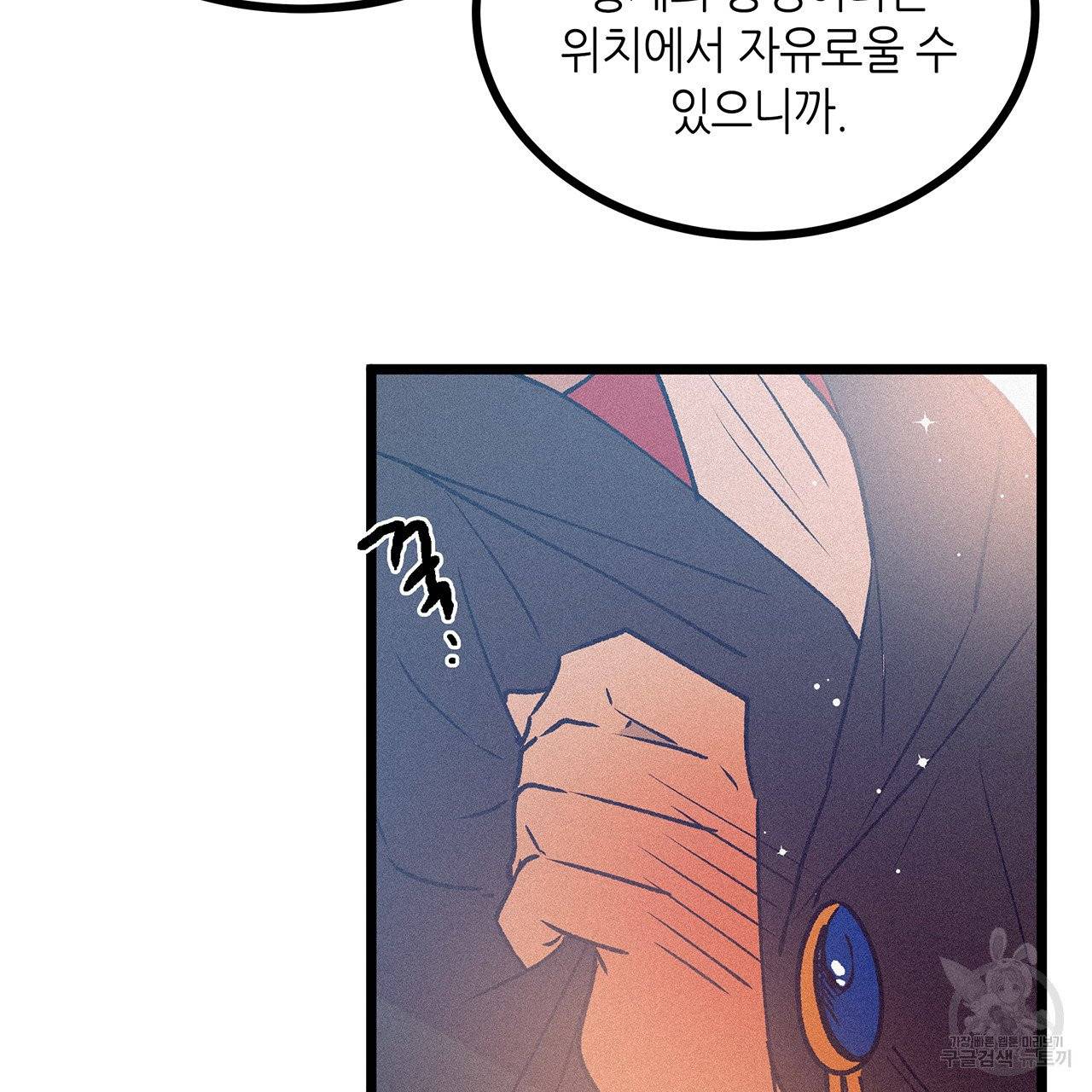 황제의 약혼녀로 산다는 것은 67화 77