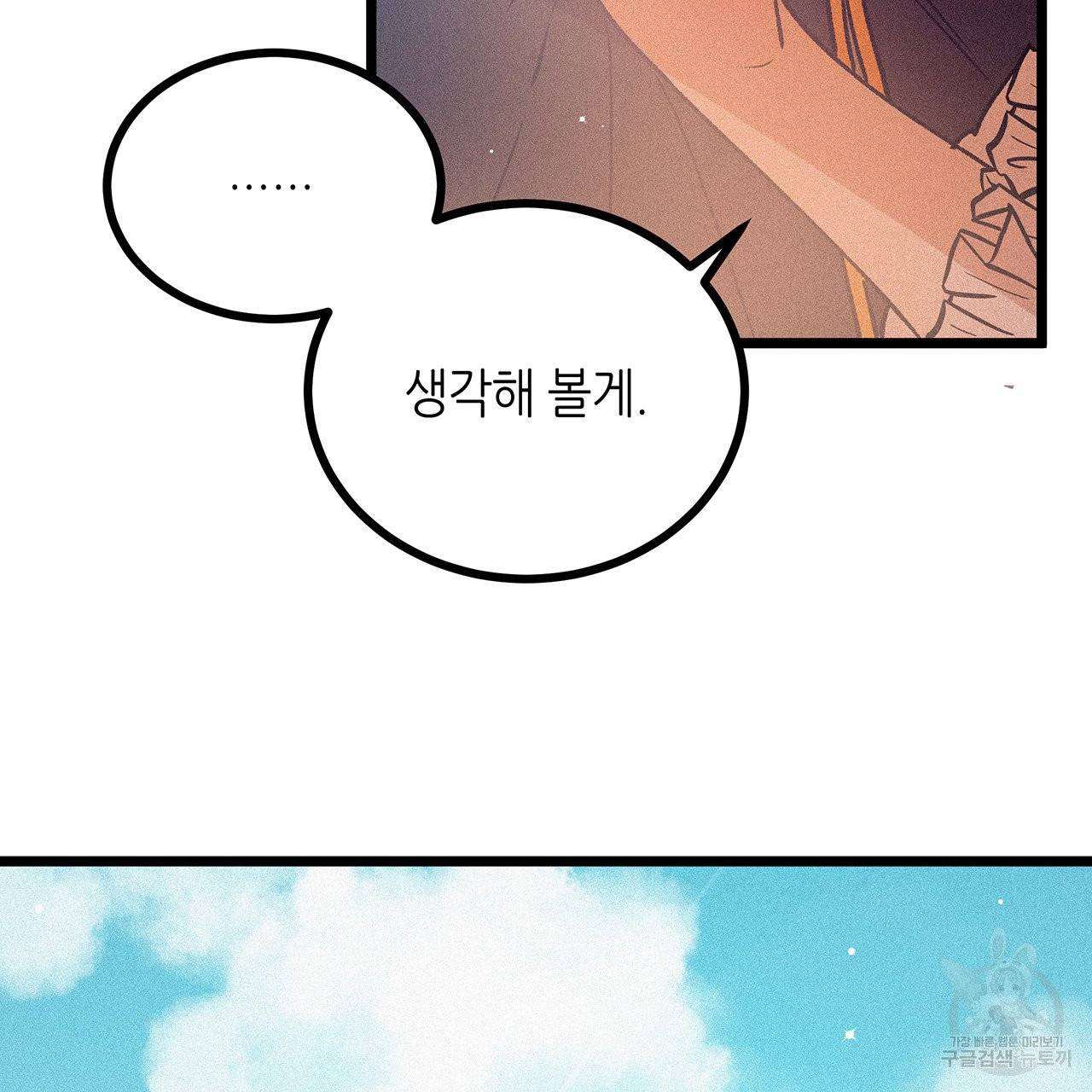황제의 약혼녀로 산다는 것은 67화 78