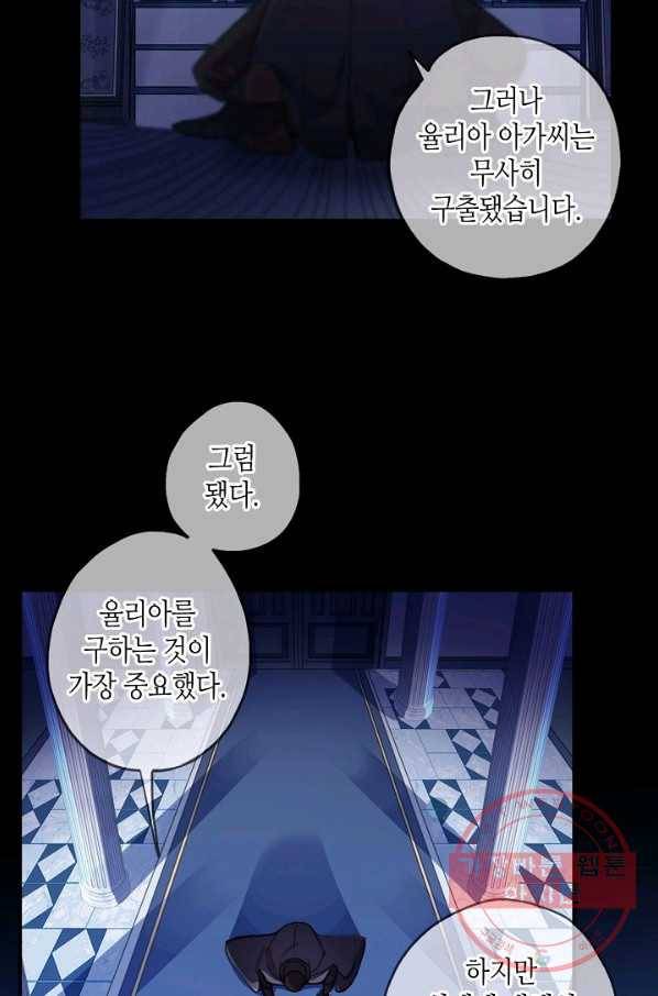 달콤한 종속:뱀파이어와 키스를 161화 3
