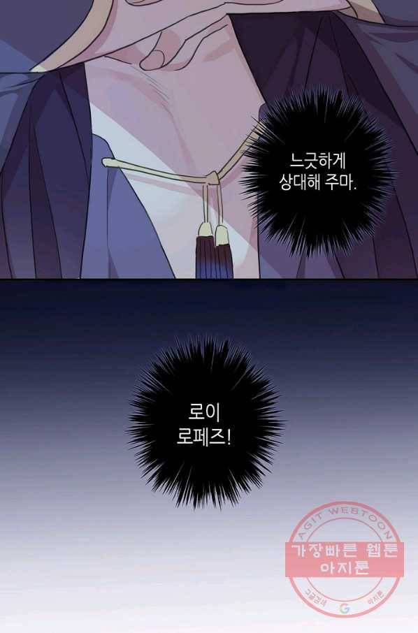 달콤한 종속:뱀파이어와 키스를 161화 5