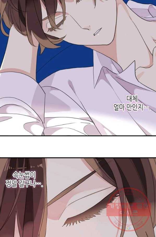 달콤한 종속:뱀파이어와 키스를 161화 11