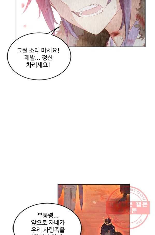 창궁방 : 불멸의 신화 87화 5