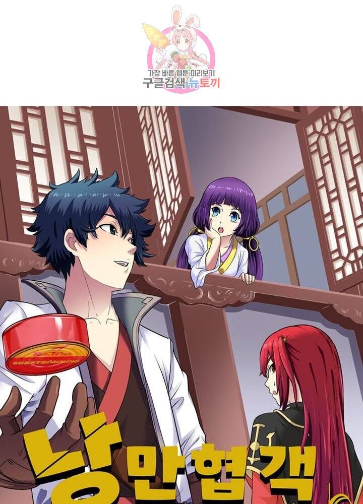 낭만협객 마수검 85화 1