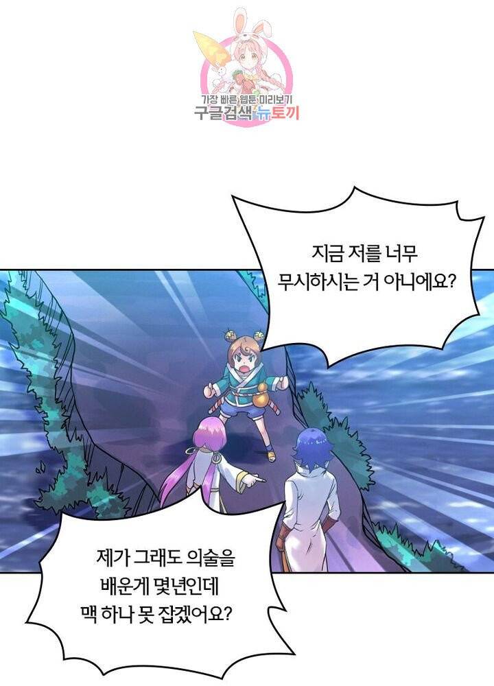 낭만협객 마수검 85화 3