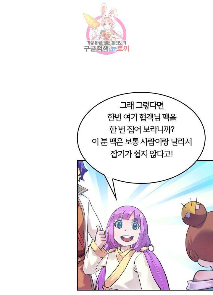낭만협객 마수검 85화 4