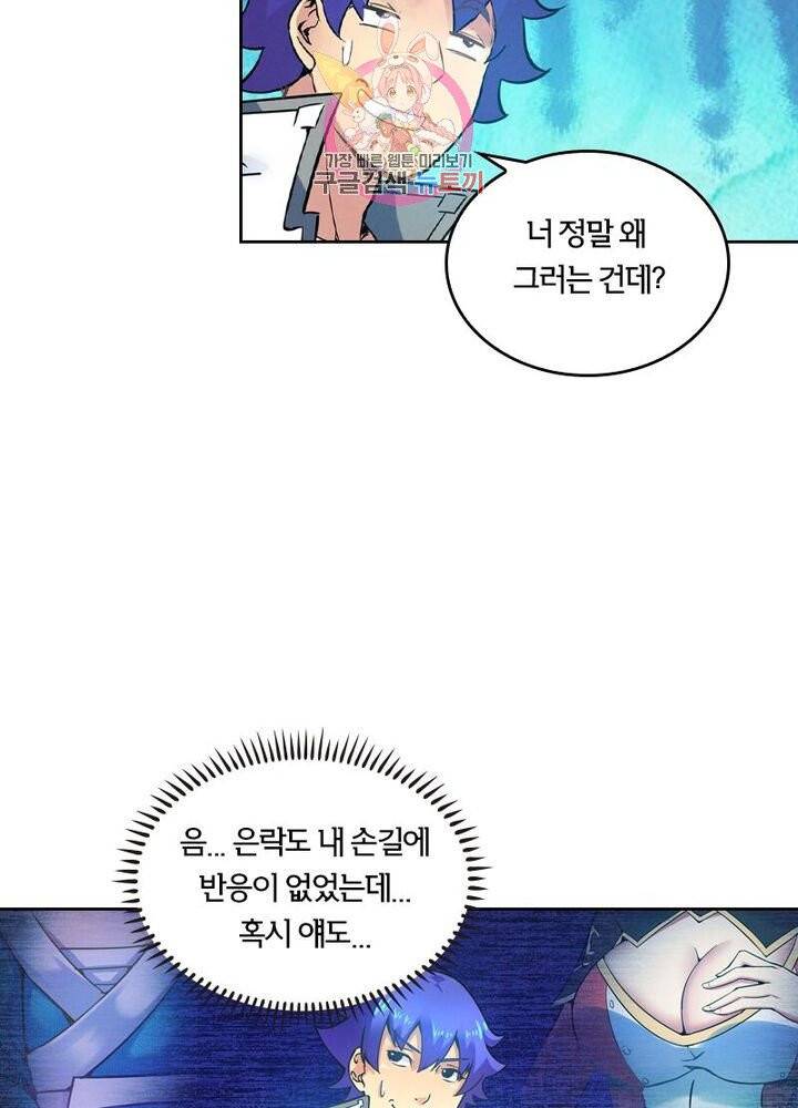 낭만협객 마수검 85화 6