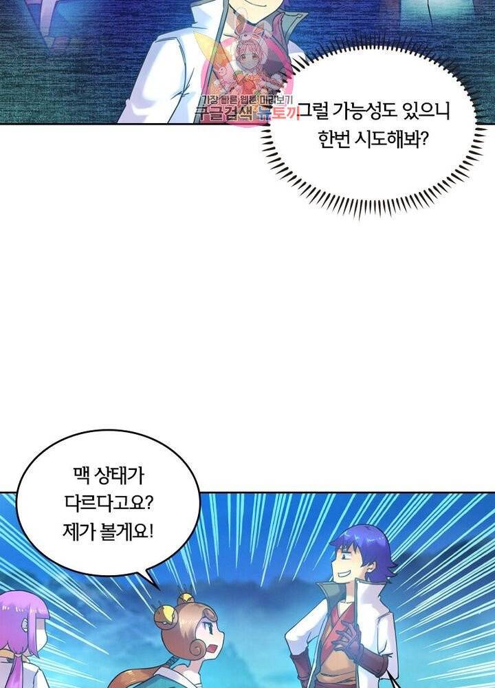 낭만협객 마수검 85화 7
