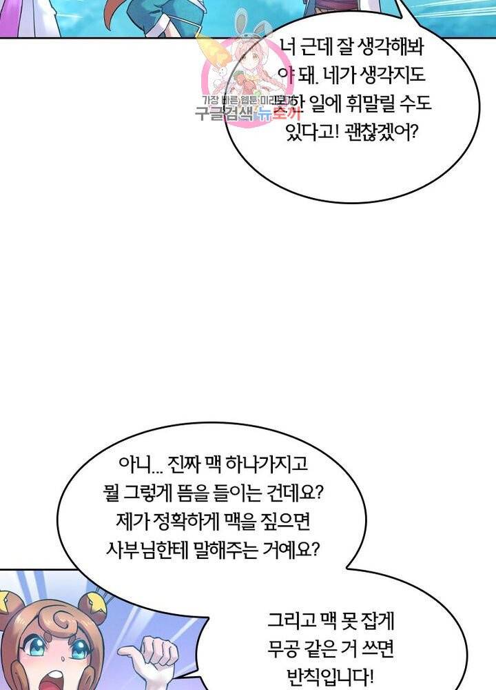 낭만협객 마수검 85화 8