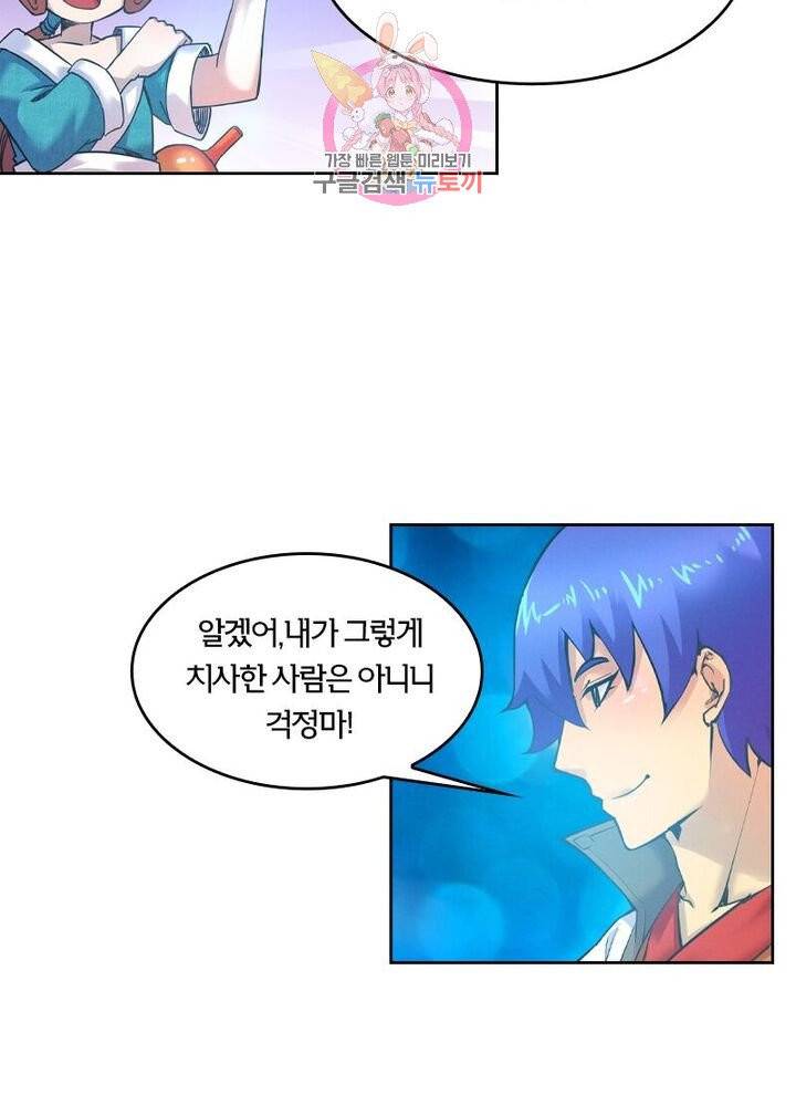 낭만협객 마수검 85화 9
