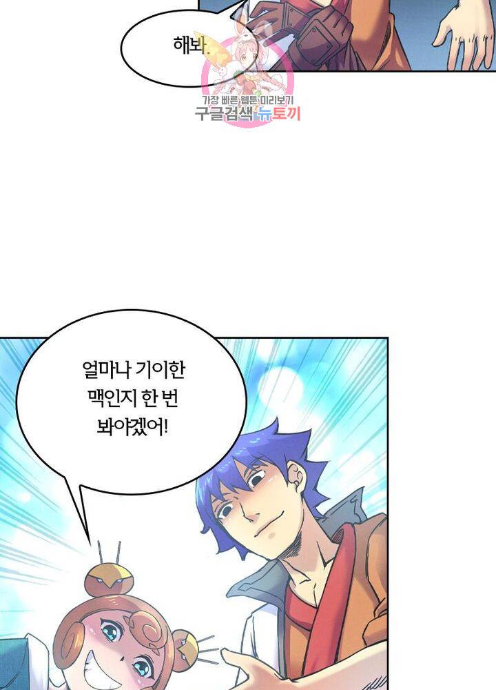 낭만협객 마수검 85화 11