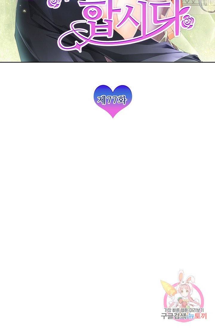 우리 결혼부터 합시다 77화 2