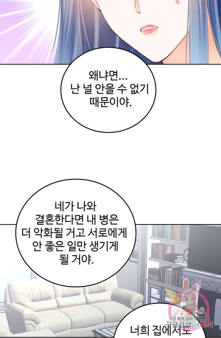 우리 결혼부터 합시다 77화 4