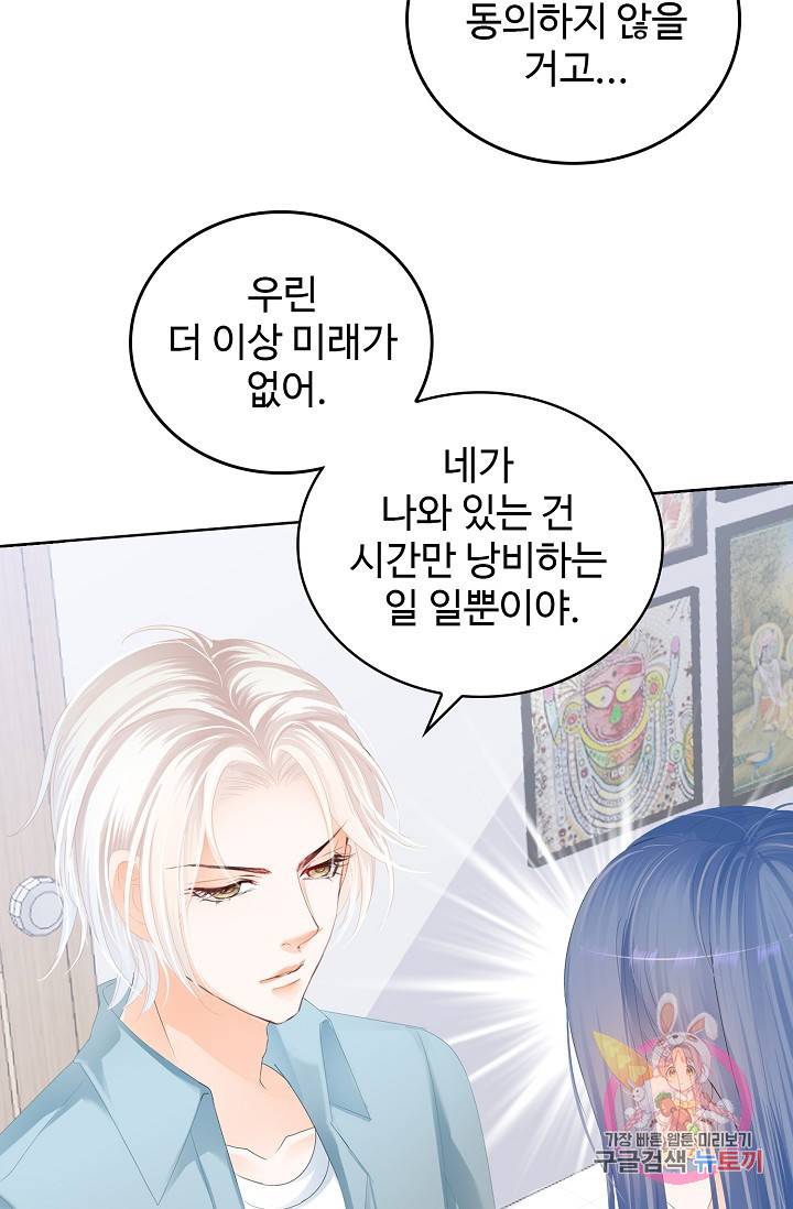 우리 결혼부터 합시다 77화 5