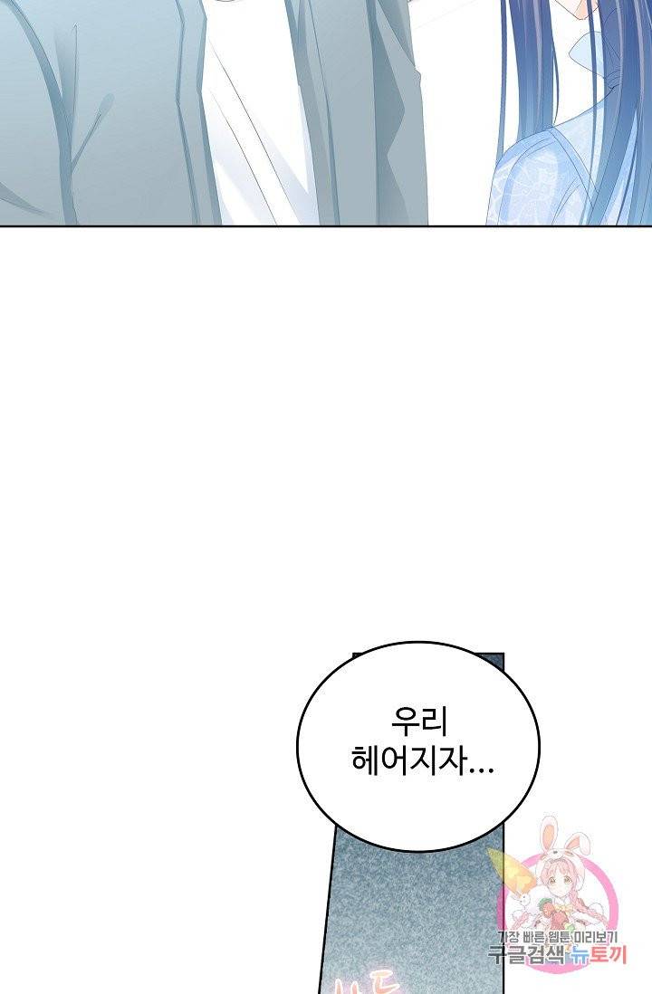우리 결혼부터 합시다 77화 6