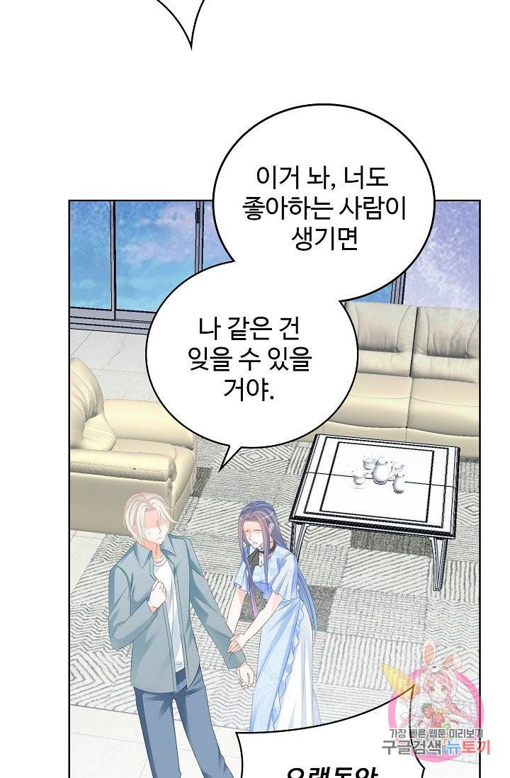 우리 결혼부터 합시다 77화 11