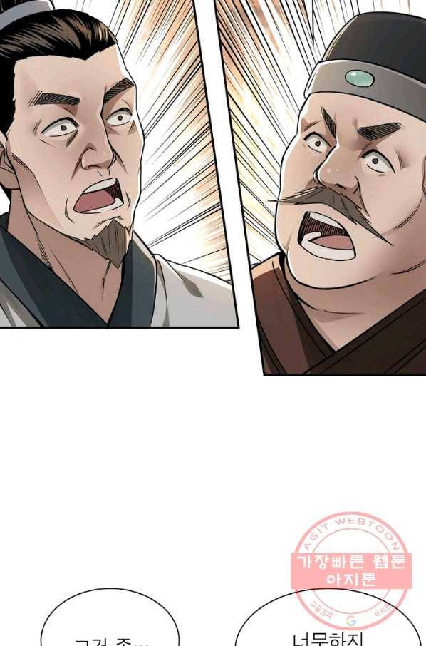 빌런으로 이직하다 5화 4