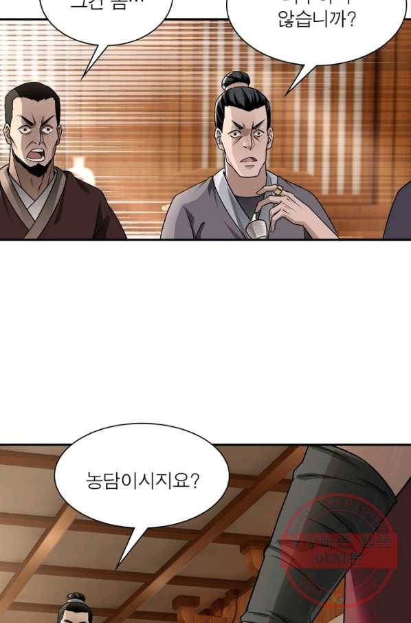 빌런으로 이직하다 5화 5