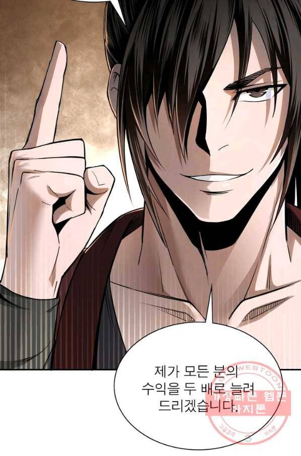 빌런으로 이직하다 5화 7