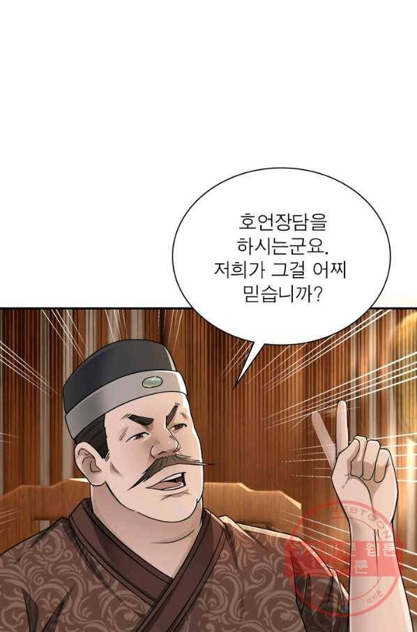 빌런으로 이직하다 5화 8