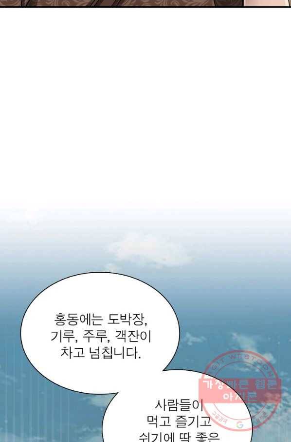 빌런으로 이직하다 5화 9