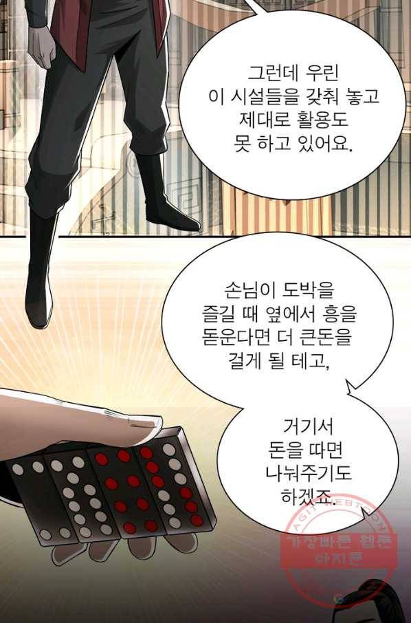 빌런으로 이직하다 5화 11