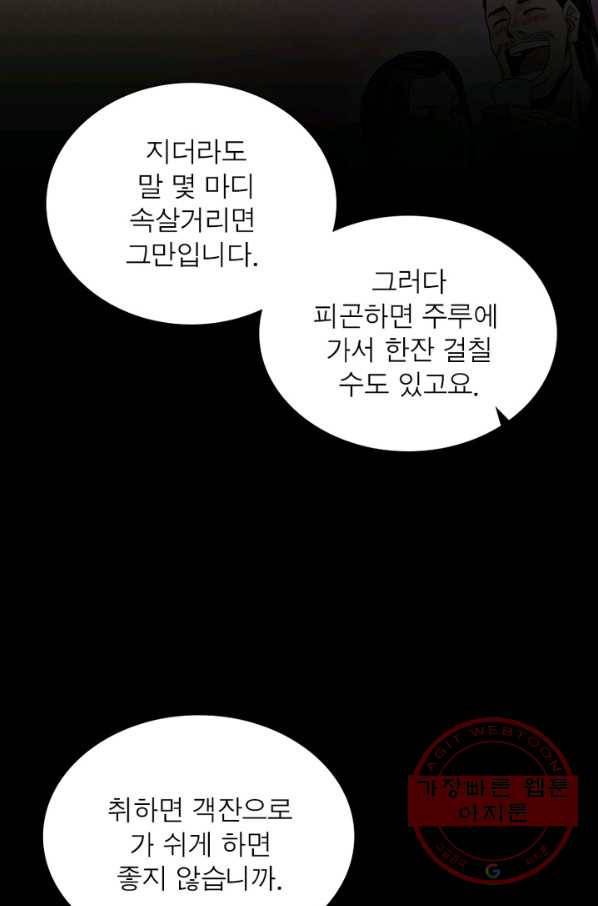 빌런으로 이직하다 5화 12