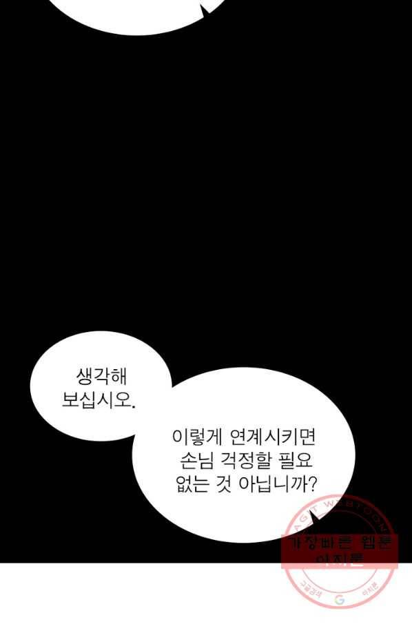 빌런으로 이직하다 5화 13