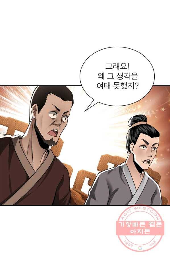 빌런으로 이직하다 5화 14