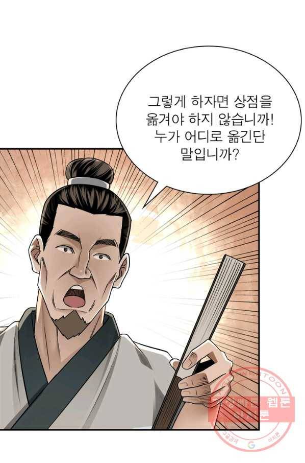 빌런으로 이직하다 5화 15