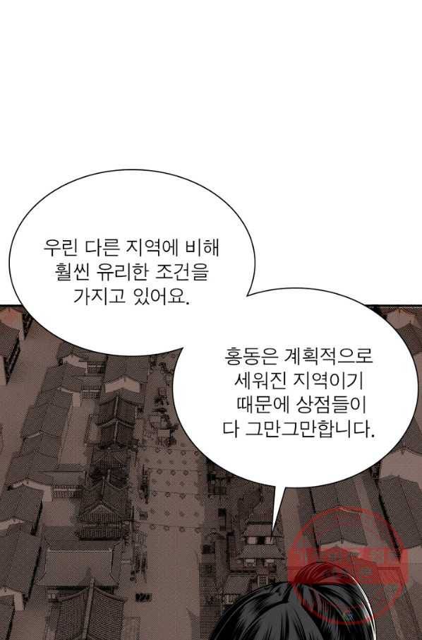 빌런으로 이직하다 5화 16