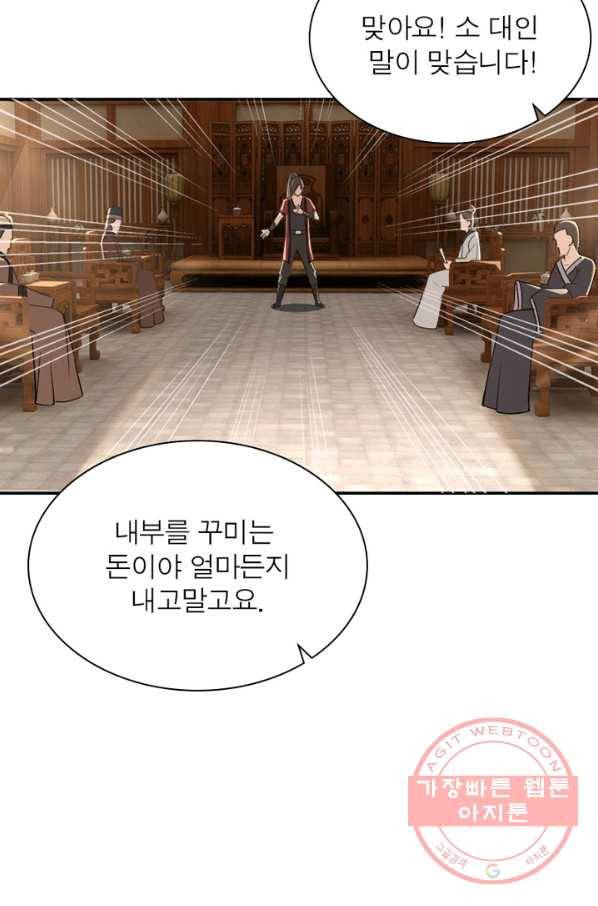 빌런으로 이직하다 5화 18